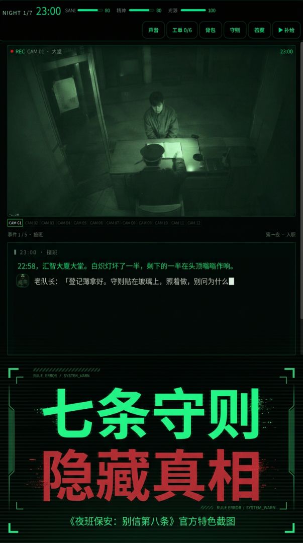 汇智大厦诡谈:别信第八条游戏截图