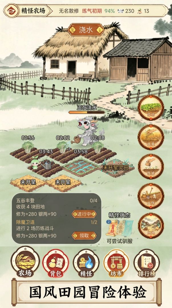 精怪农场游戏截图