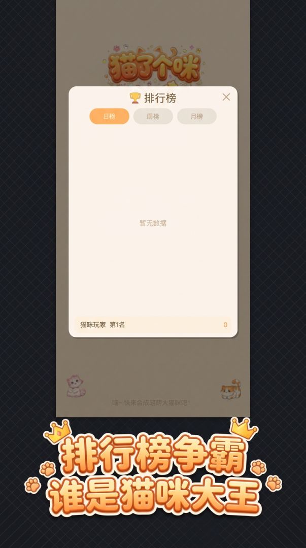 猫了个咪游戏截图