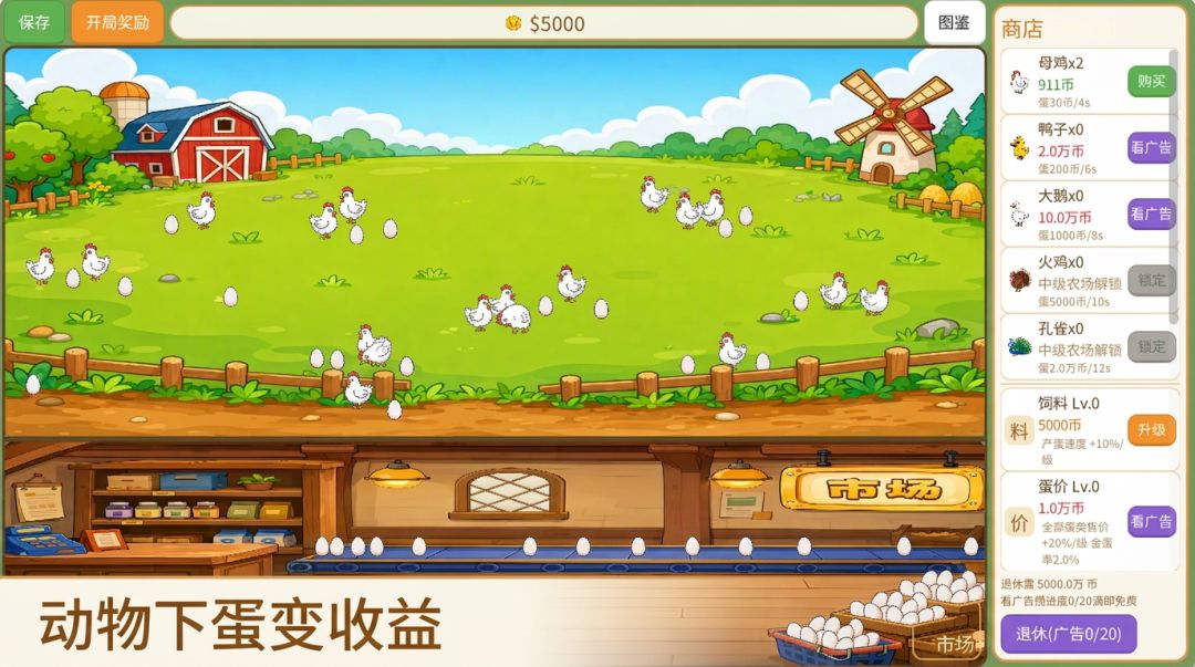 开心养殖场游戏截图