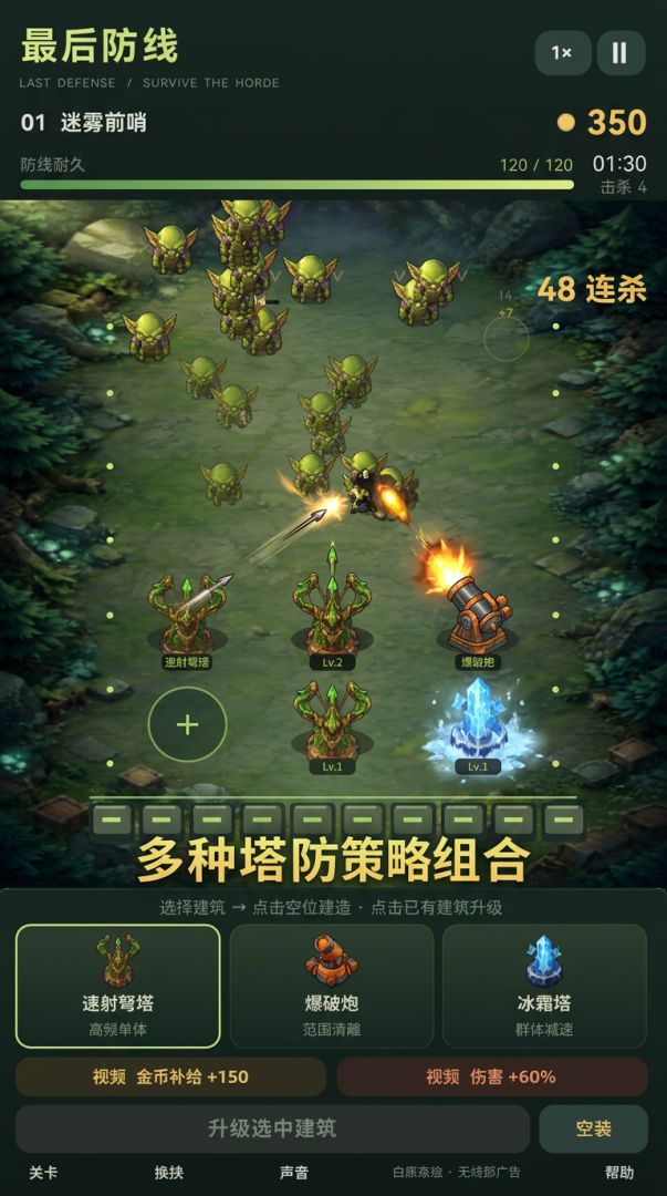 最后防线游戏截图
