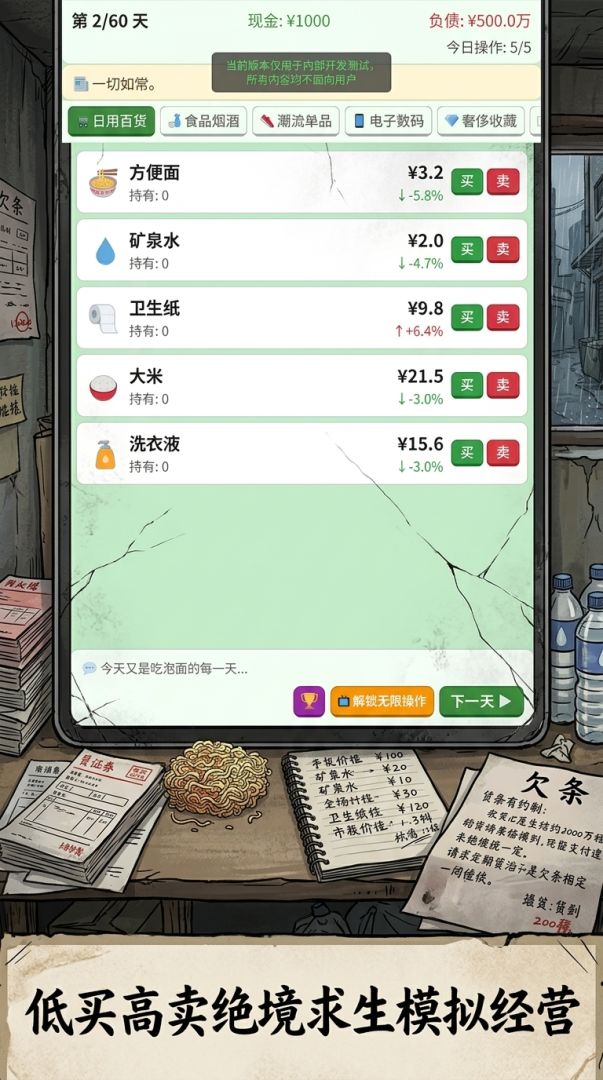 欠条游戏截图