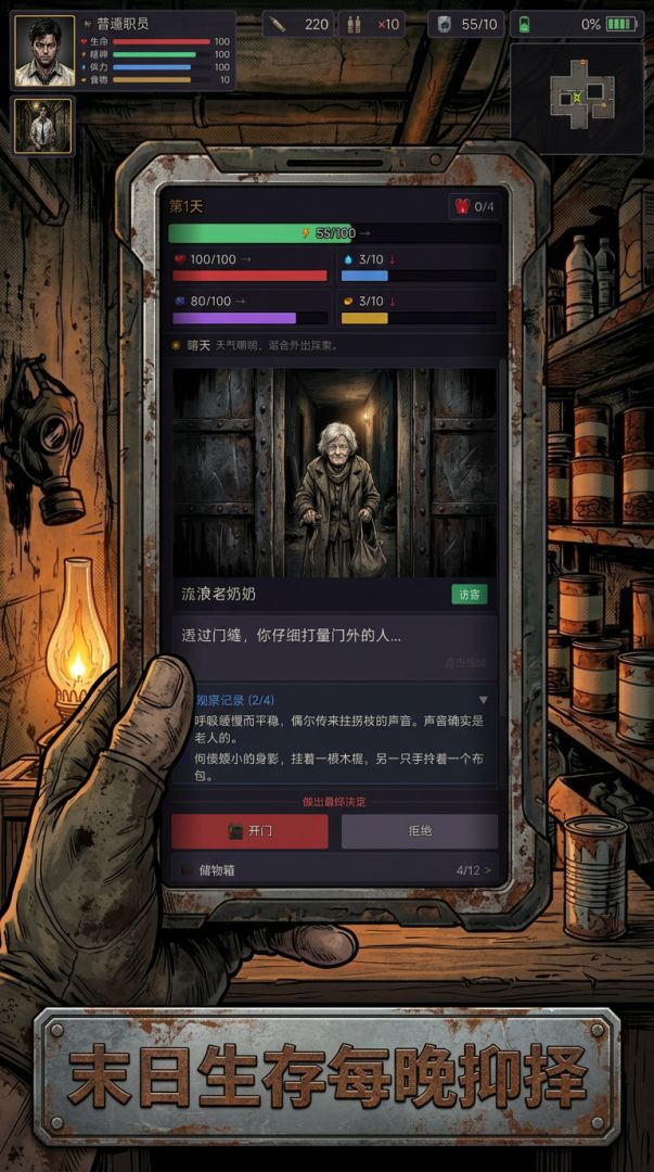 末日来访者游戏截图