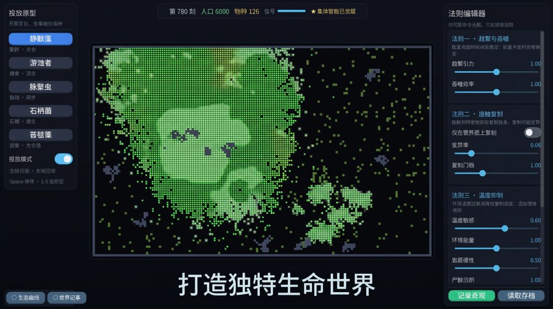 元胞织界游戏截图