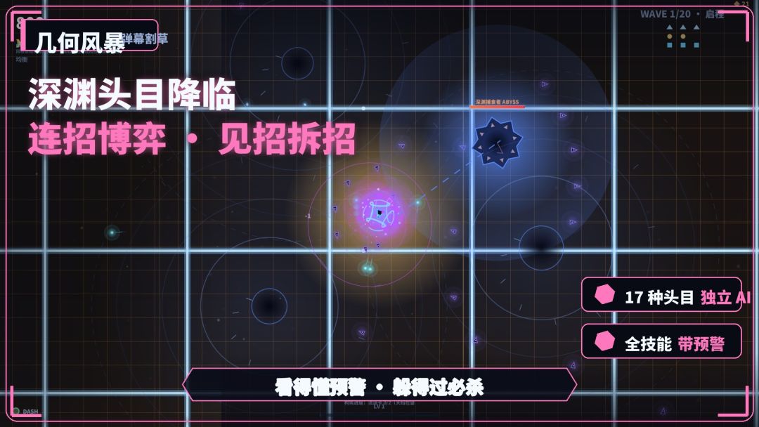 几何风暴游戏截图