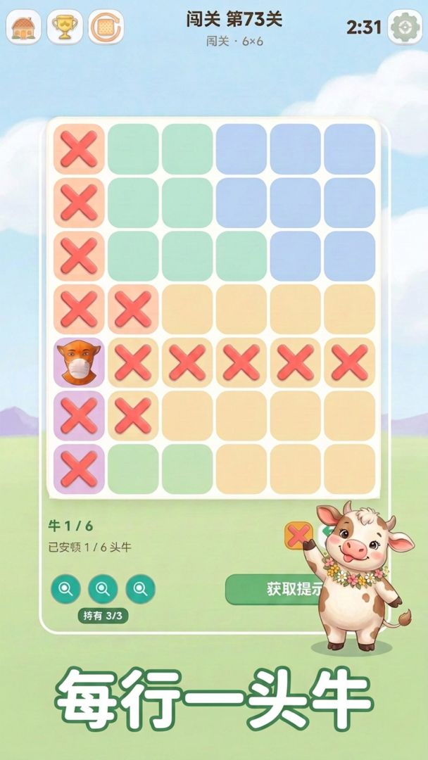 牛独游戏截图
