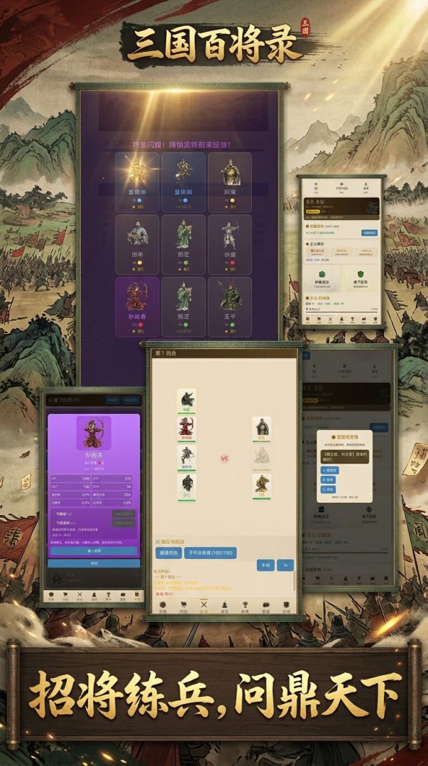 三国百将录游戏截图