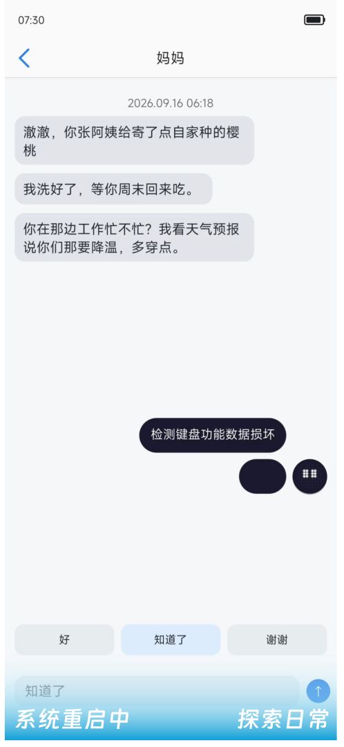 系统重启中游戏截图