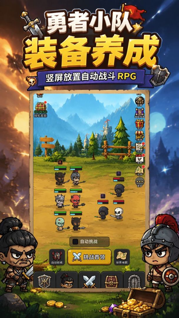 挂机勇者团：放置远征游戏截图
