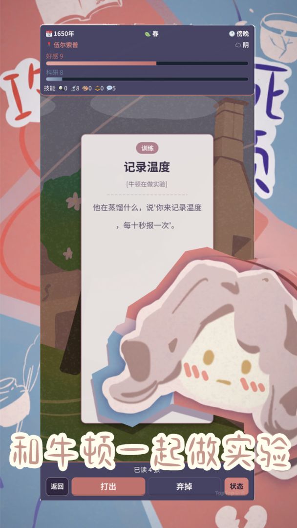 攻略X气死牛顿游戏截图