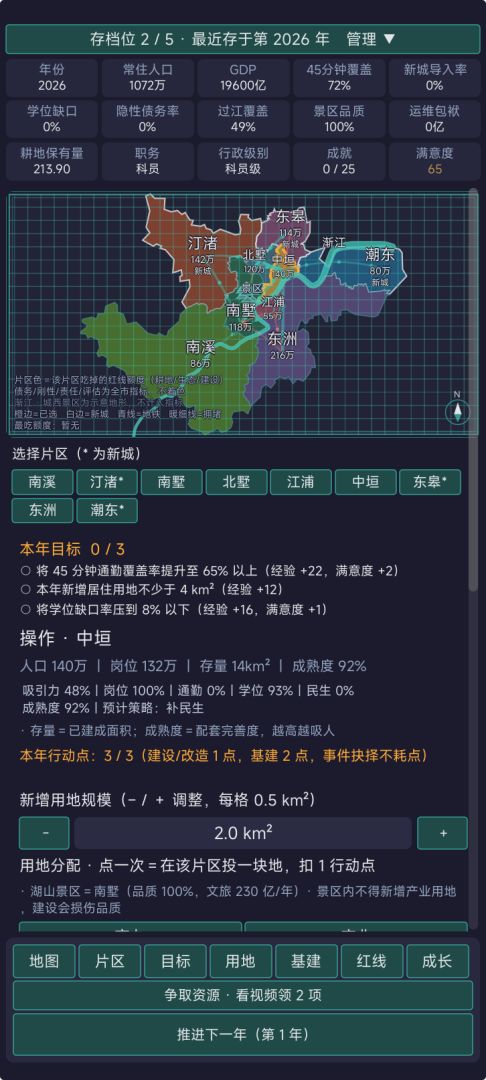 城市规划游戏截图