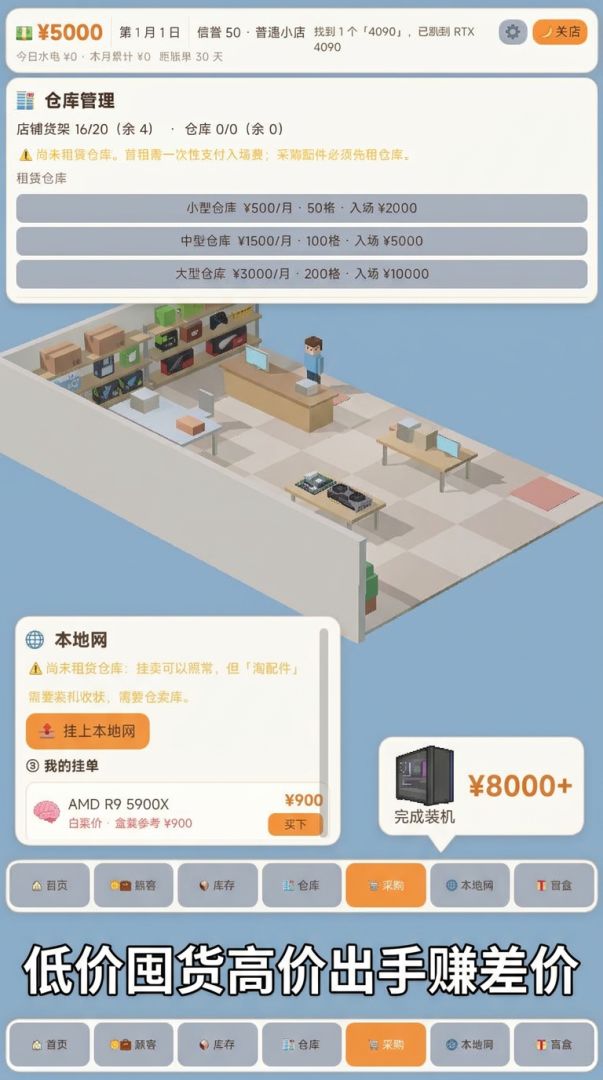 电脑城装机大亨游戏截图