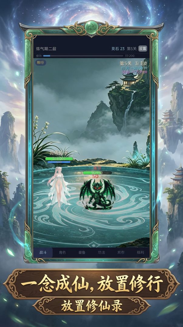 放置修仙录游戏截图