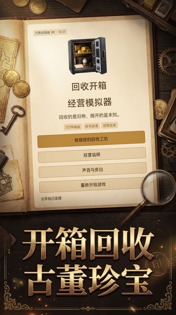 回收开箱经营模拟器游戏截图