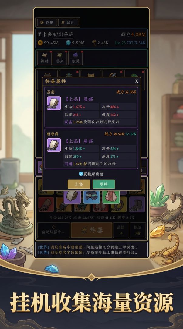 我只是个炼器的游戏截图