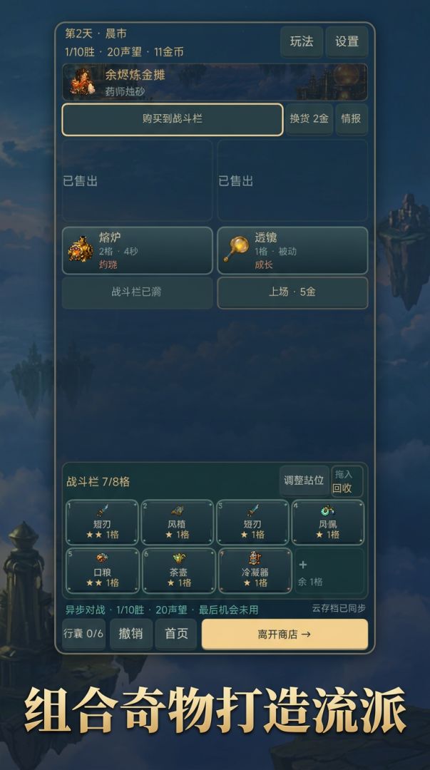 奇物自走棋游戏截图