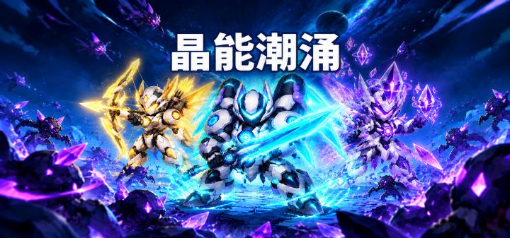 晶能潮涌 封面