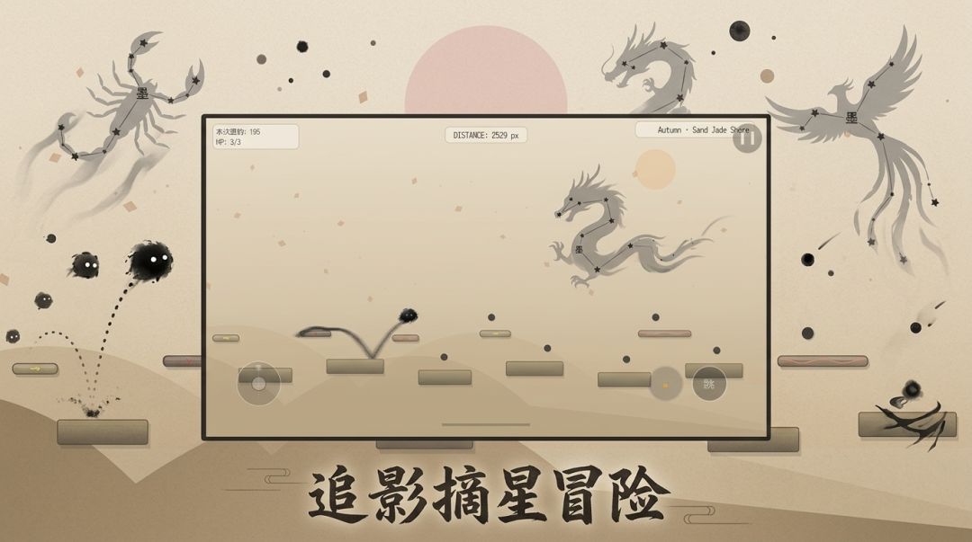 墨跃游戏截图