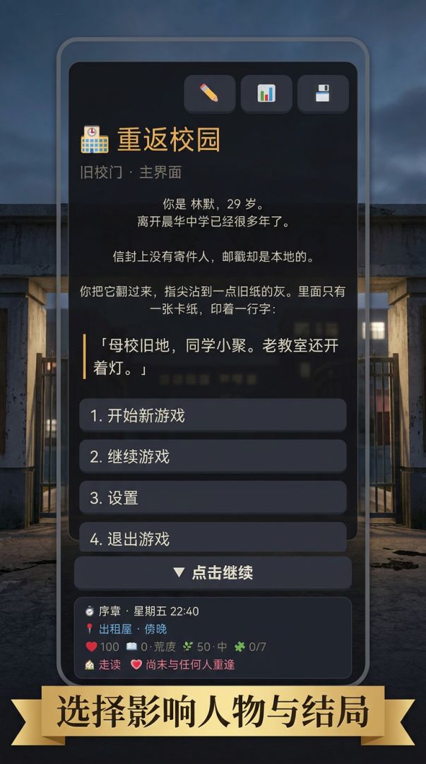 旧校门游戏截图