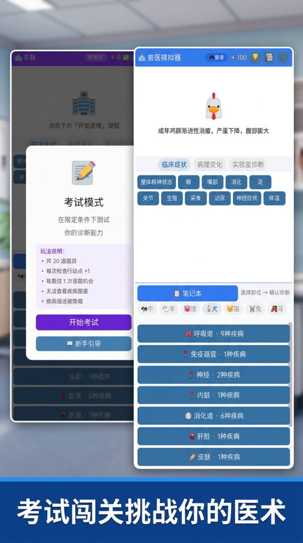 兽医模拟器游戏截图