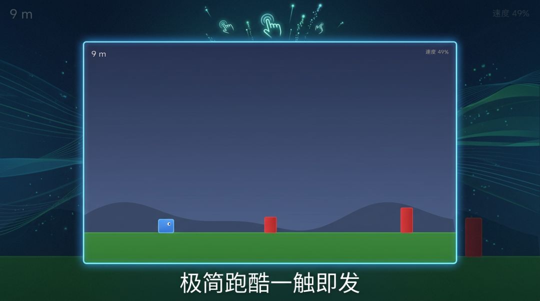 无尽跑酷游戏截图