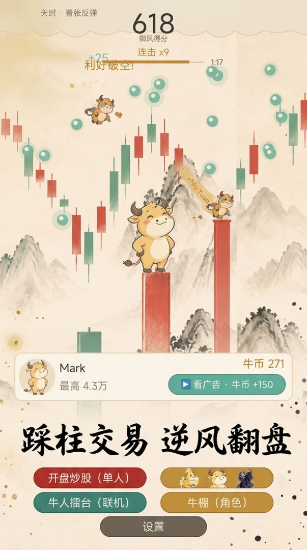 骑牛：牛会回来的游戏截图