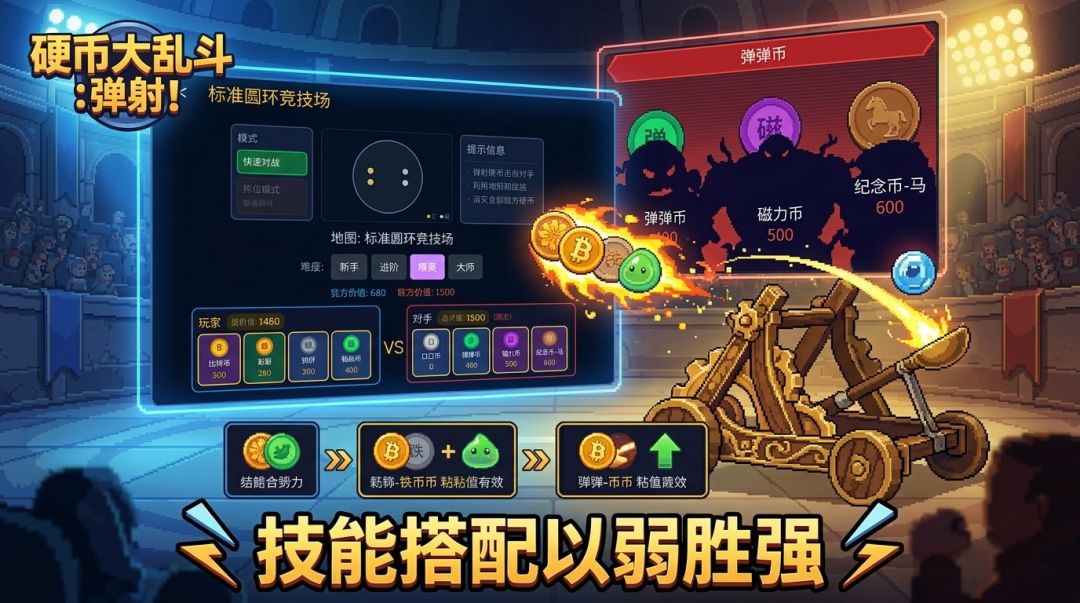 硬币大乱斗：弹射！游戏截图