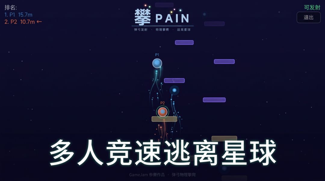 攀 PAIN游戏截图
