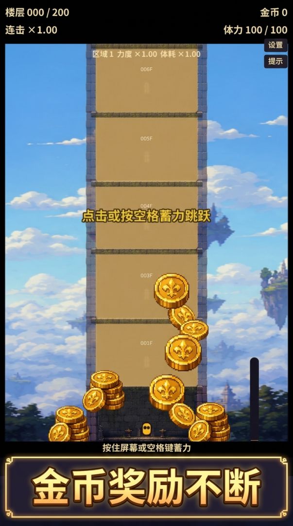 再跳一层游戏截图
