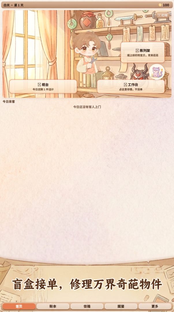 万界修理铺游戏截图