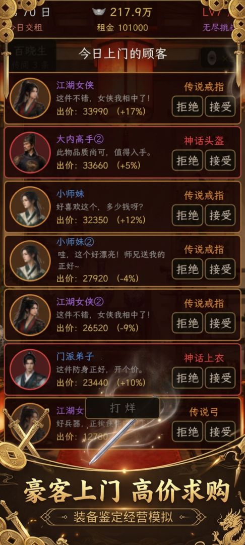 装备鉴定经营模拟游戏截图