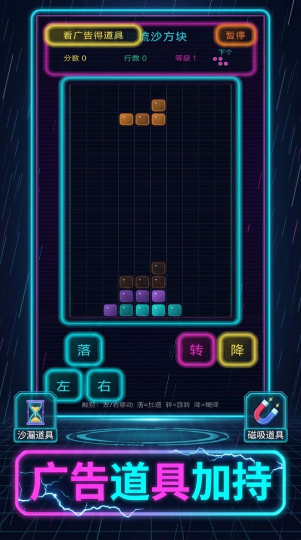 赛博流沙方块游戏截图