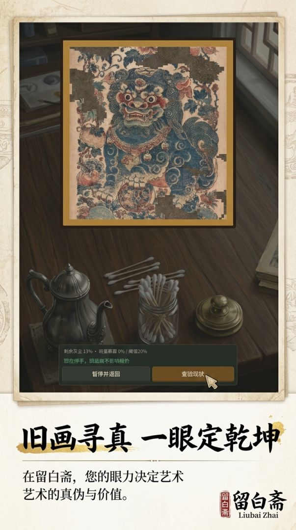 卖画模拟器:留白斋游戏截图