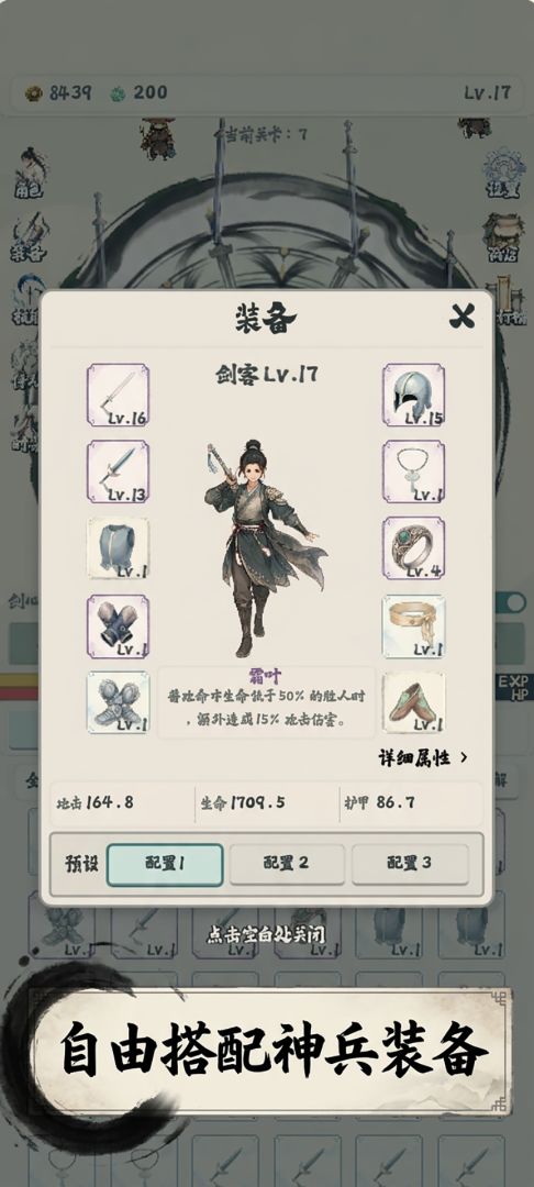 一剑天涯游戏截图