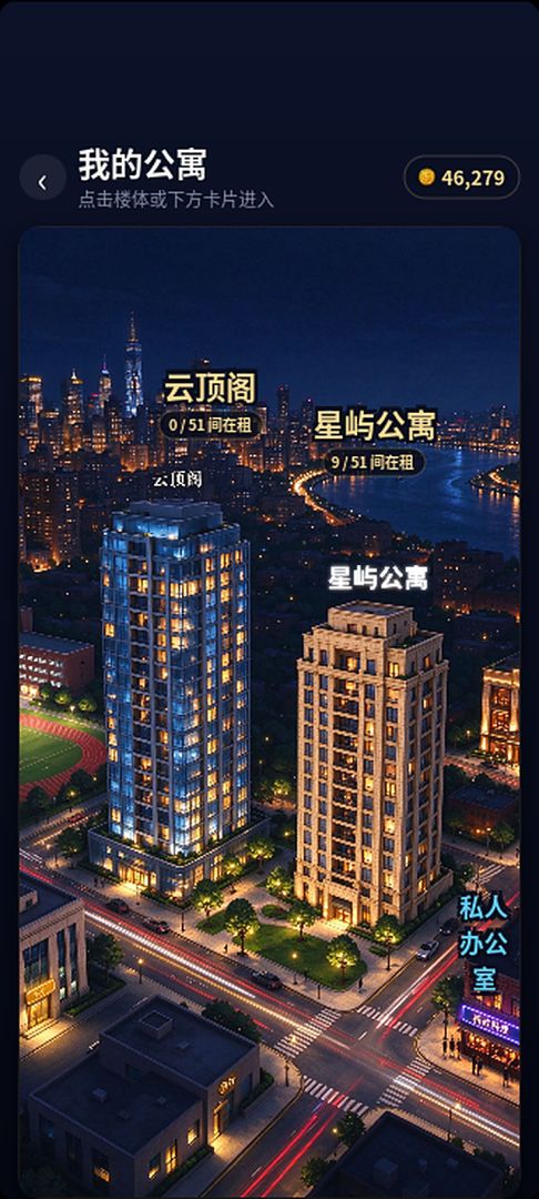 出国归来继承两套公寓游戏截图