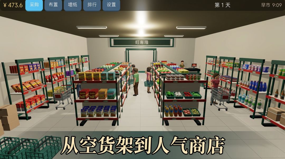 超市模拟器游戏截图