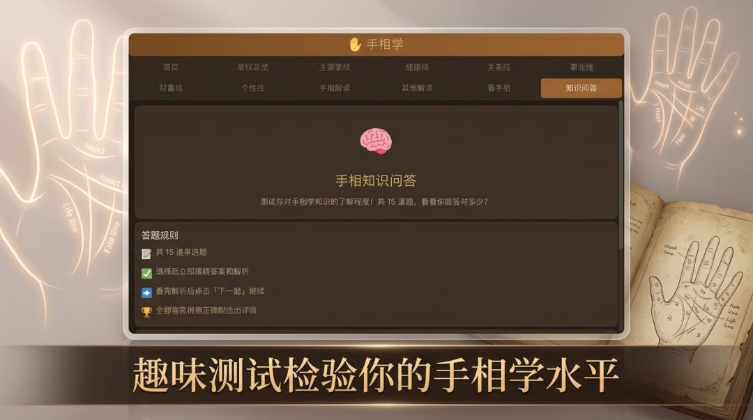 手相学游戏截图