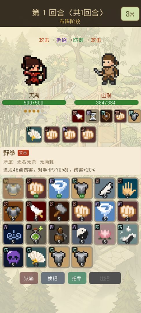 五步江湖游戏截图