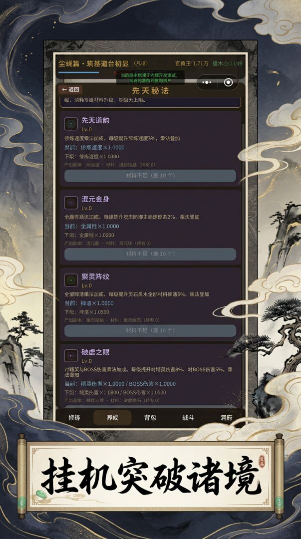 墨卷仙途游戏截图