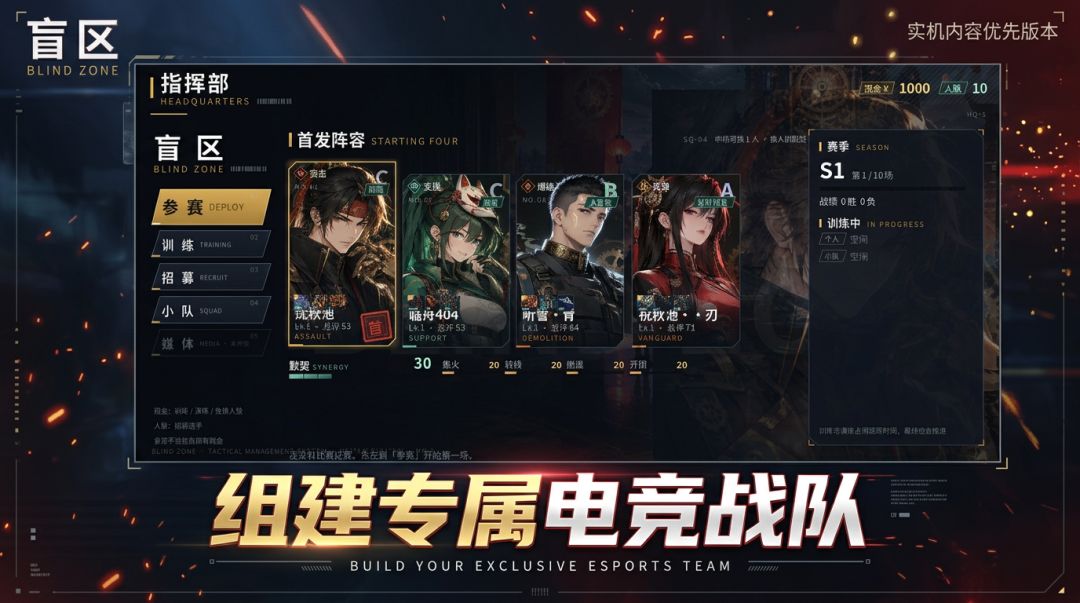 盲区电竞经理游戏截图