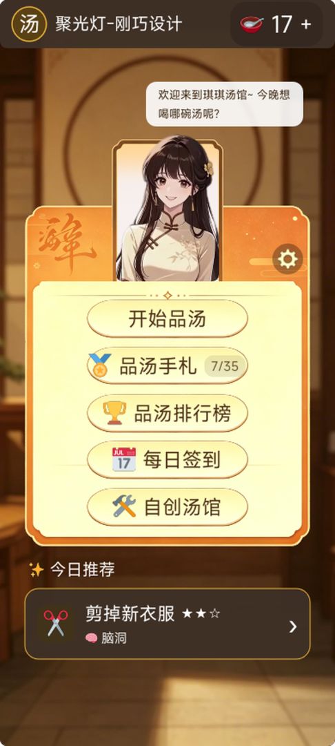 这碗海龟汤我干了游戏截图