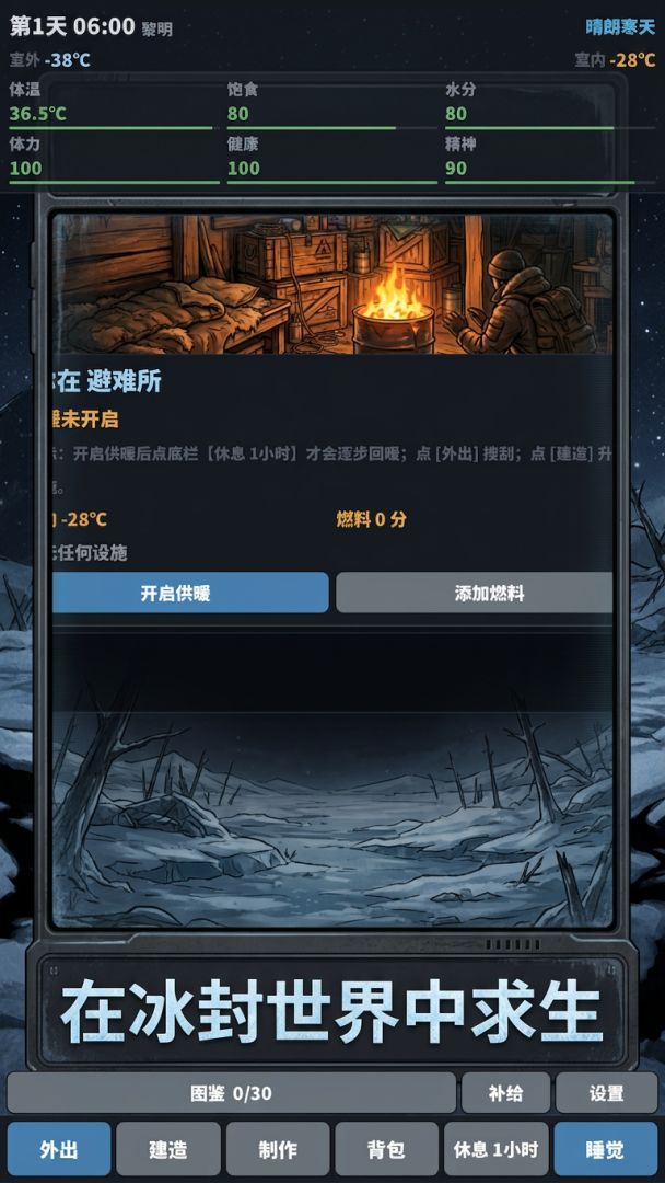 冻土余生游戏截图