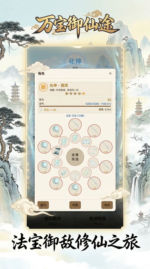 万宝御仙途游戏截图