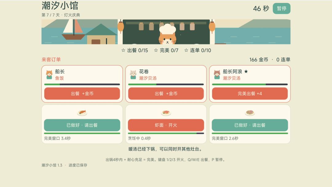 潮汐小馆游戏截图