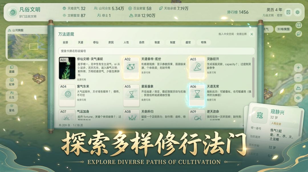 修仙文明游戏截图
