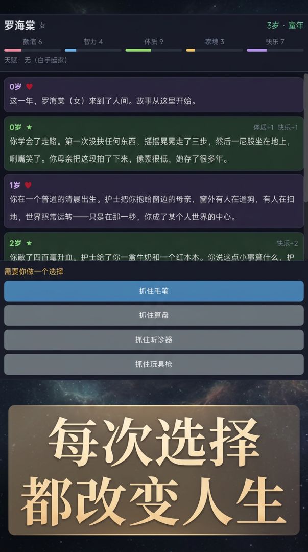 人生模拟器游戏截图