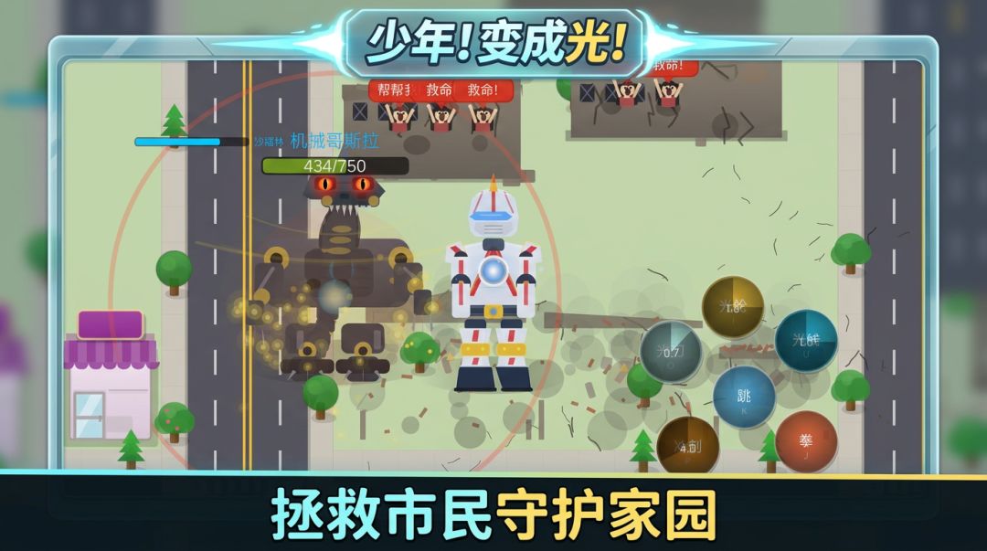 少年！变成光！游戏截图