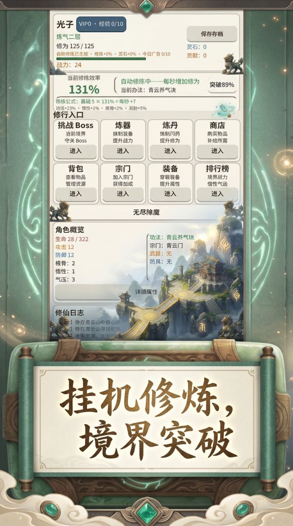 青云挂机录游戏截图