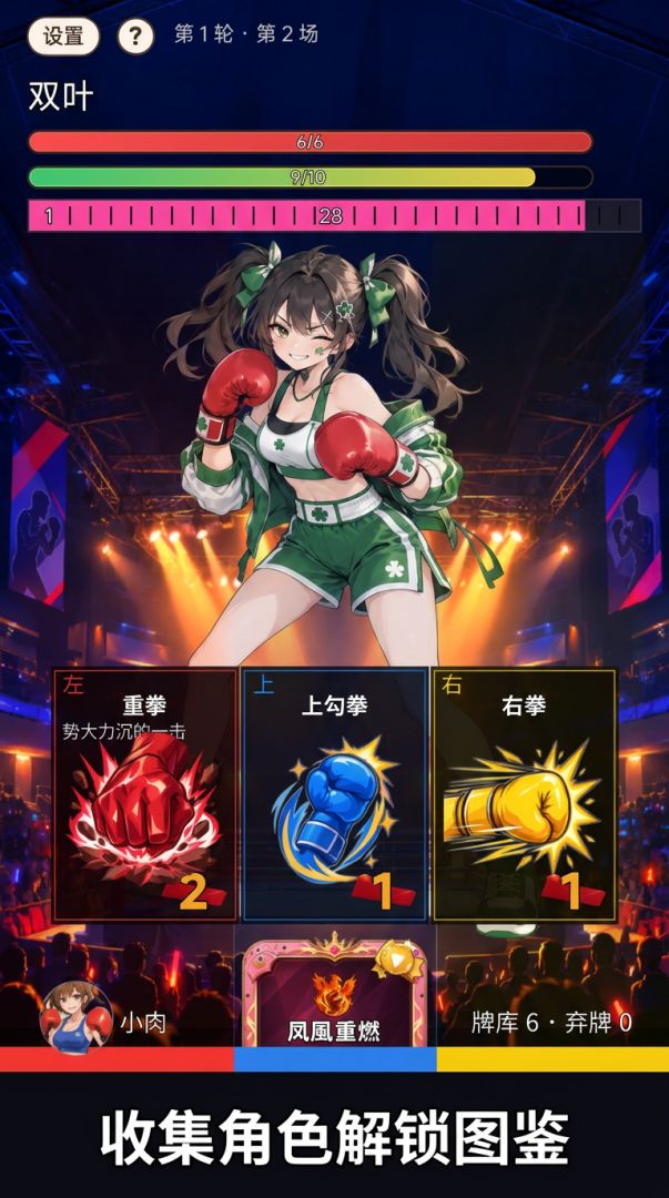少女上勾拳游戏截图