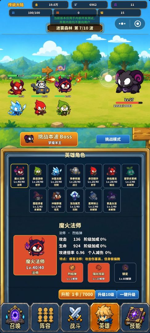 传说大陆游戏截图